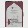 Minwal Haram Kids Prayer Mat Blue